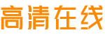 老汉影院-老汉影视手机免费在线观看-老汉电影网